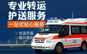 巴彦淖尔市临河区救护车租赁服务